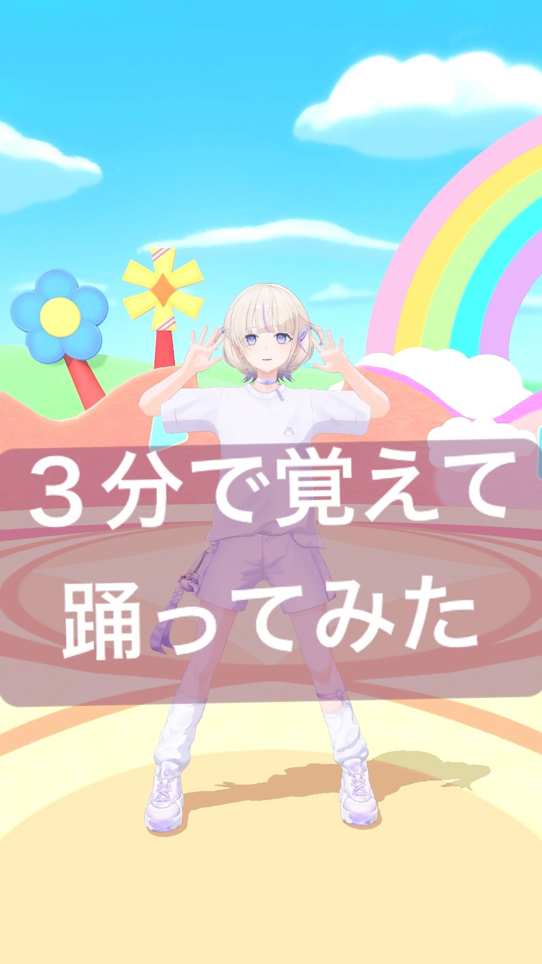 【3分で】ピーマン体操踊ってみた【轟はじめ/ReGLOSS】#vtuber #dance